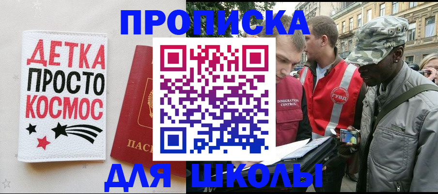 регистрация для школы в Сорске