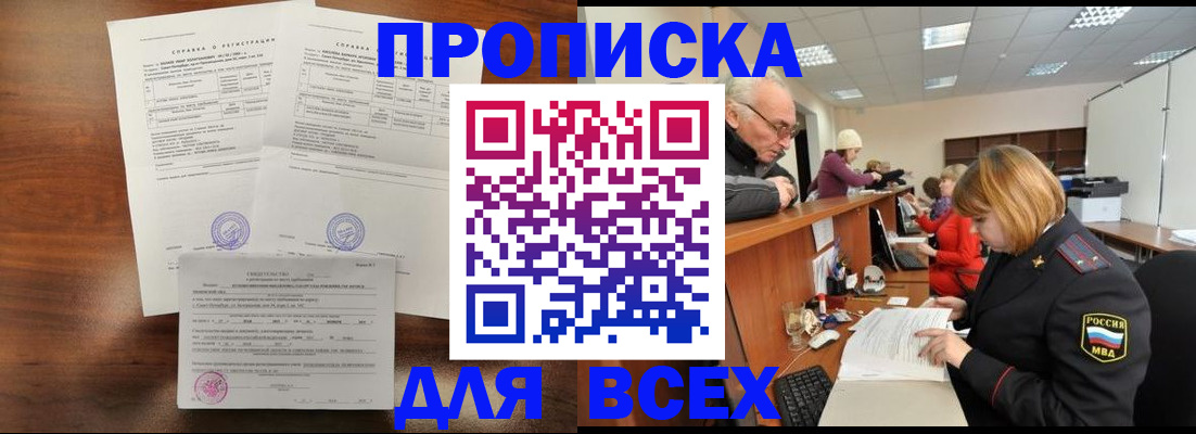 прописка иностранных граждан в Сорске