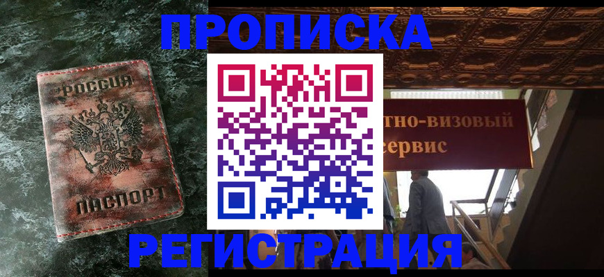 прописка в квартире в Сорске