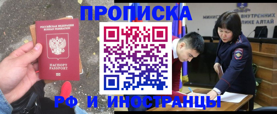 временная прописка в Сорске